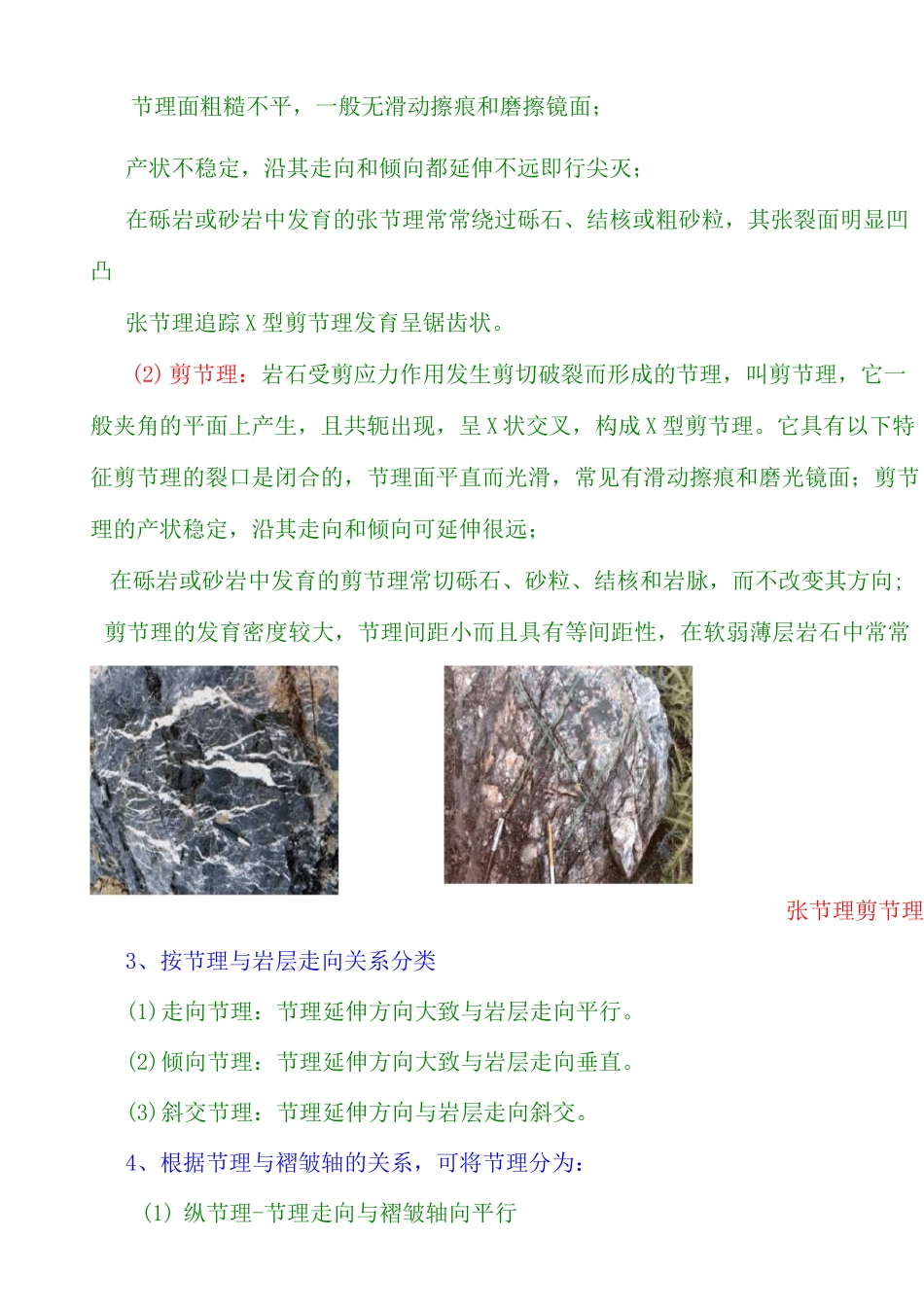 岩石的层理及节理学习_第2页