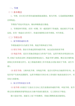 岩石的层理及节理学习