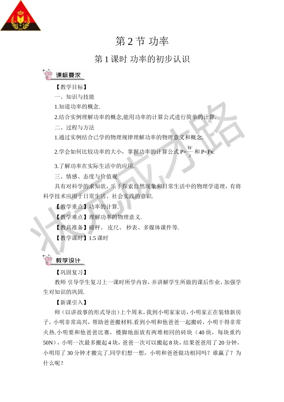 第1课时功率的初步认识_第1页