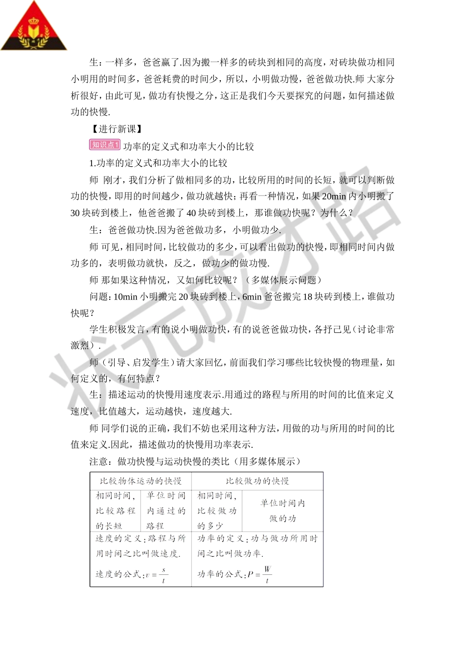 第1课时功率的初步认识_第2页