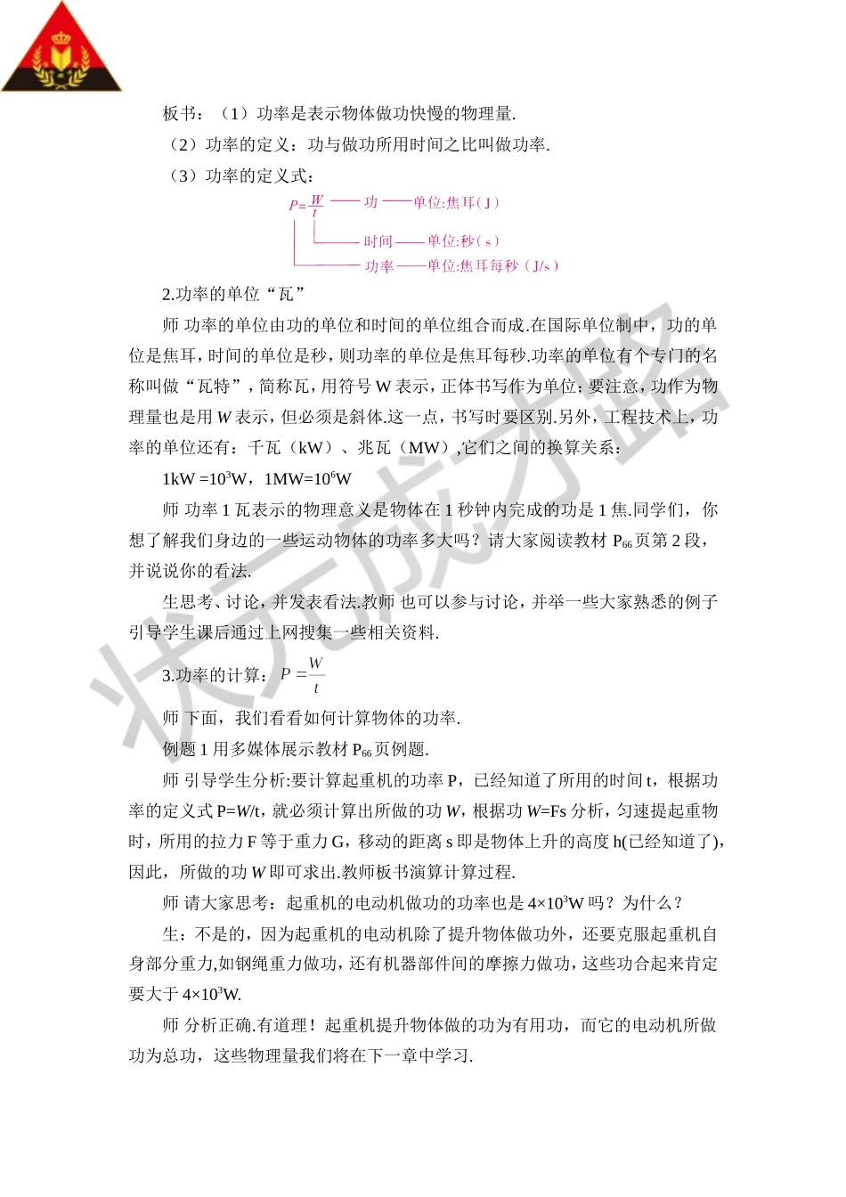 第1课时功率的初步认识_第3页