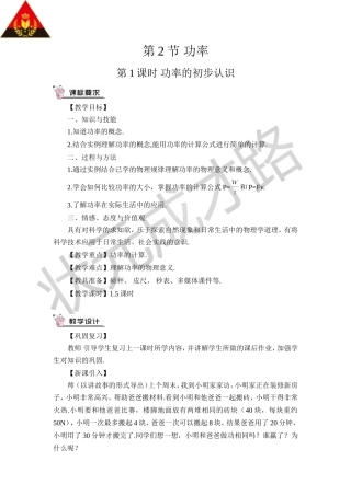 第1课时功率的初步认识