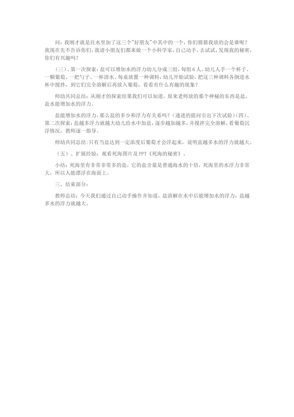 科学神奇的盐水_第2页