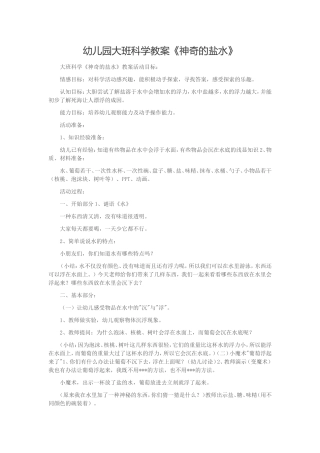 科学神奇的盐水