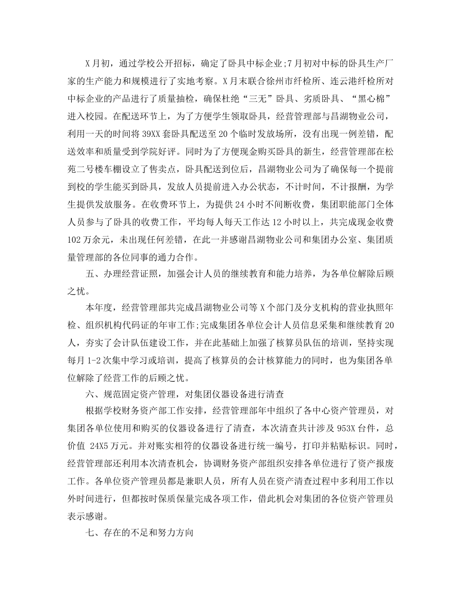 部门月度工作总结表 _第2页