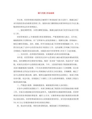 部门月度工作总结表 