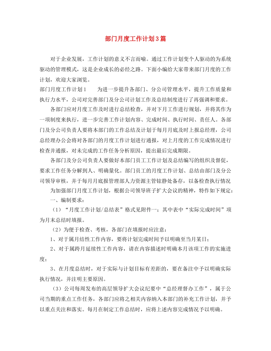 部门月度工作计划3篇 _第1页