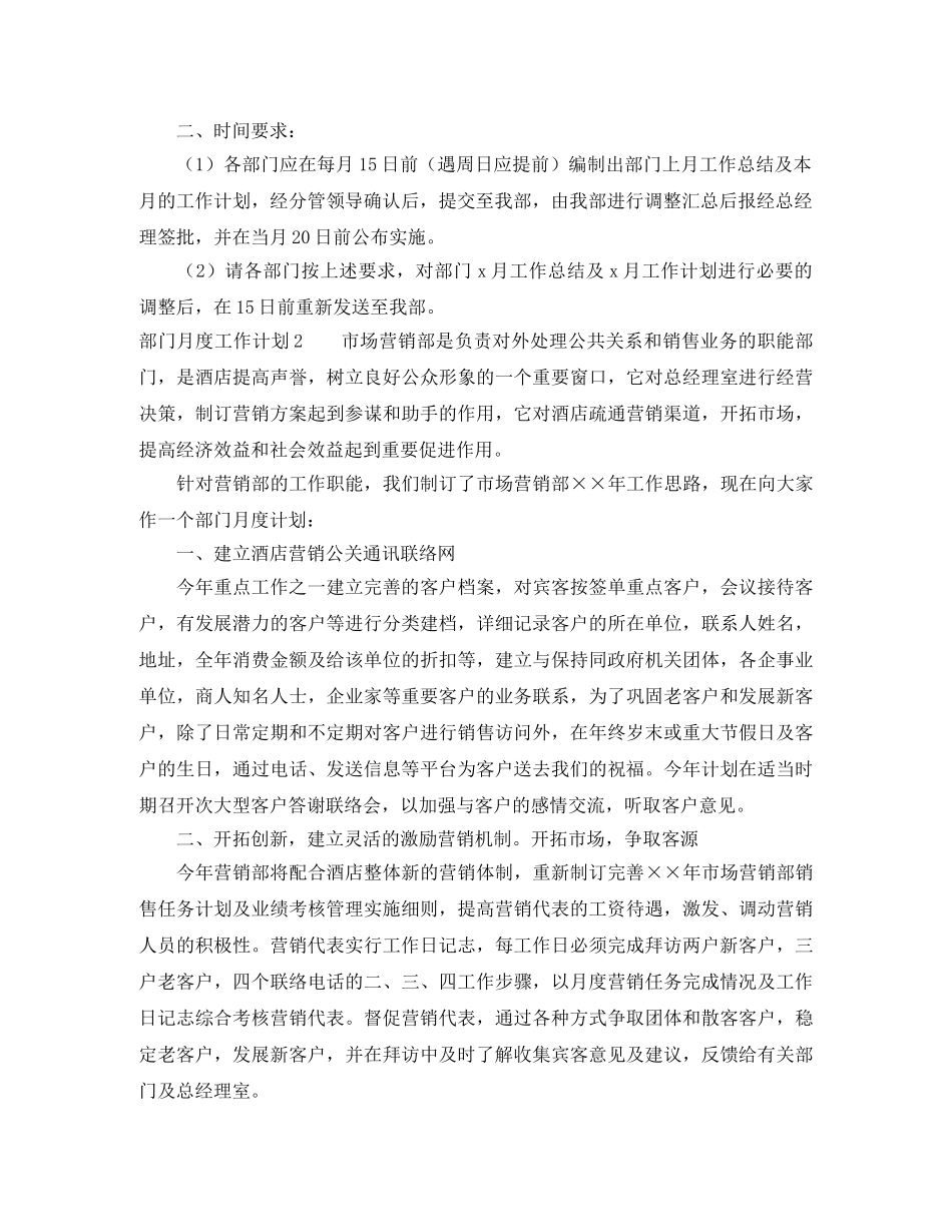 部门月度工作计划3篇 _第2页