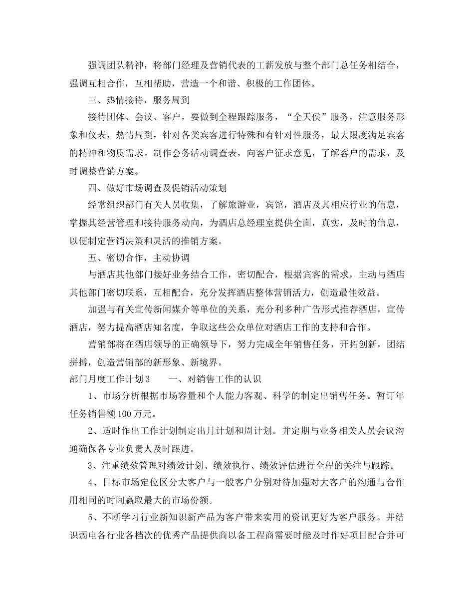 部门月度工作计划3篇 _第3页
