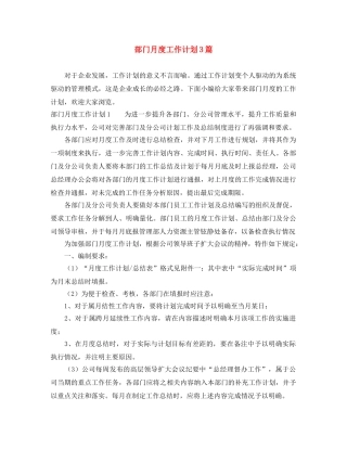 部门月度工作计划3篇 