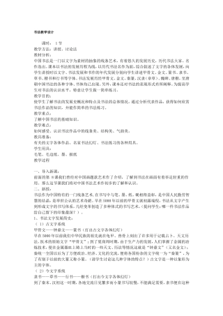 书法教学设计