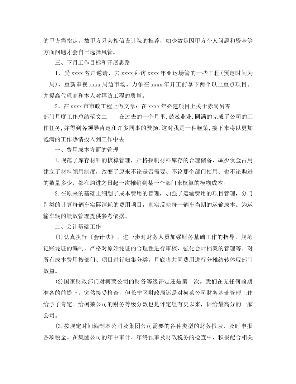 部门月度工作总结范文 _第2页