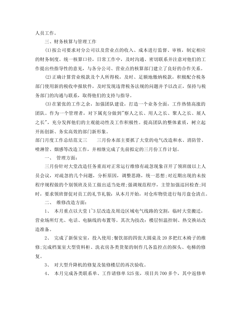 部门月度工作总结范文 _第3页