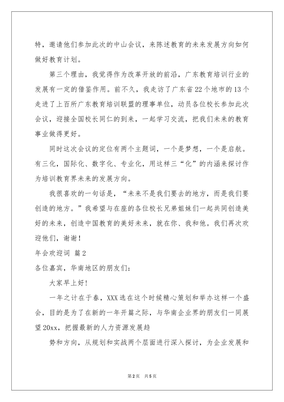 会欢迎词3篇_第2页