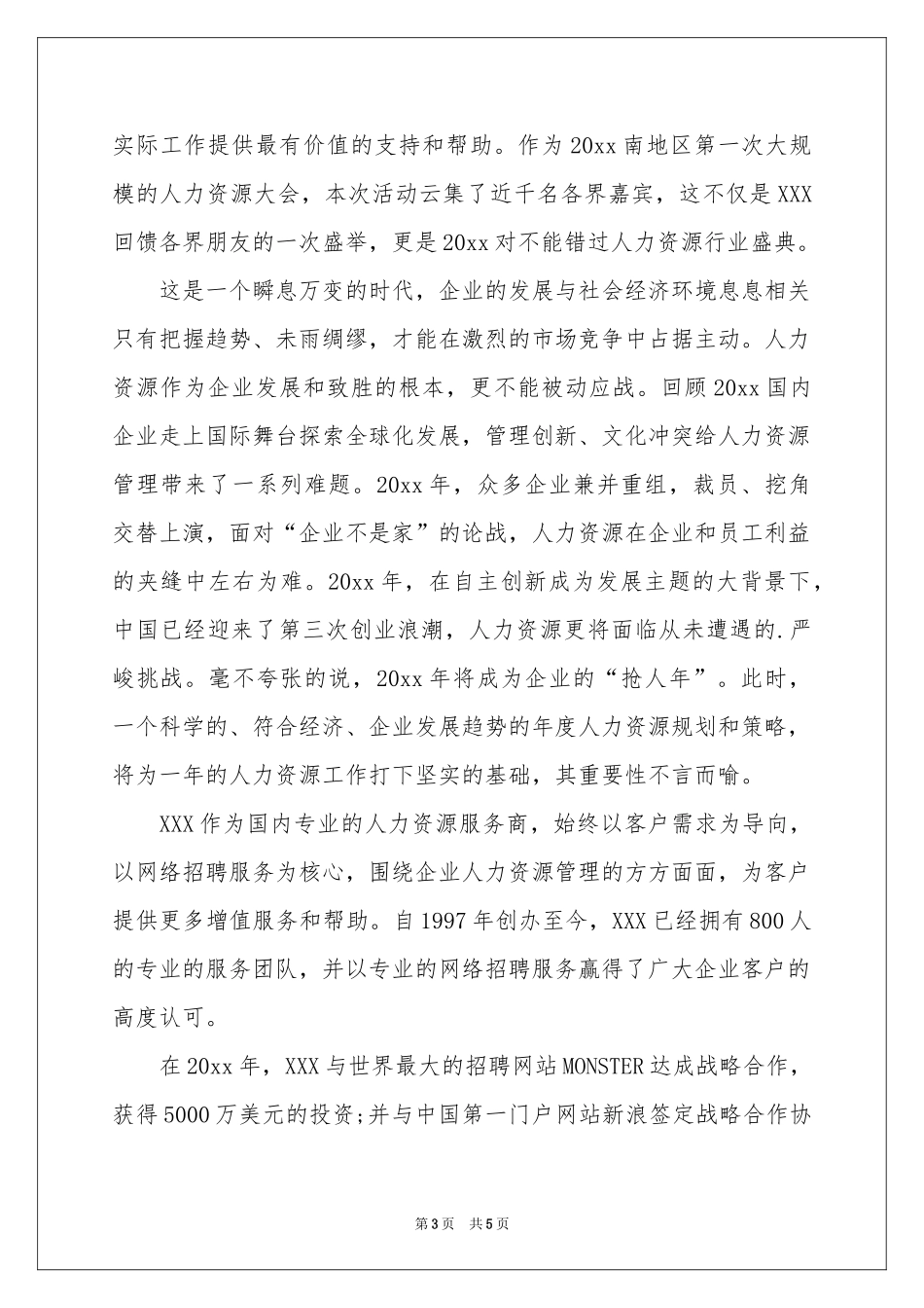 会欢迎词3篇_第3页