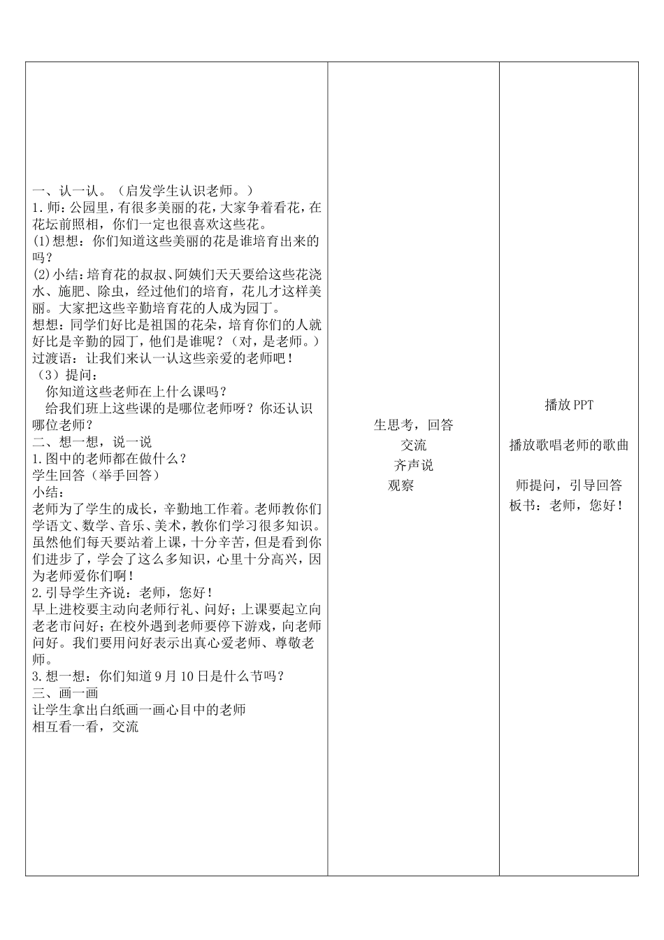 第4课时《老师，您好！》_第2页