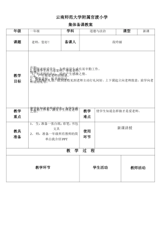 第4课时《老师，您好！》