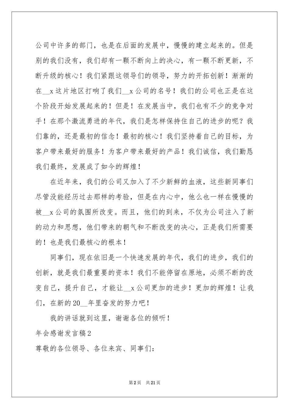 会感谢发言稿_第2页