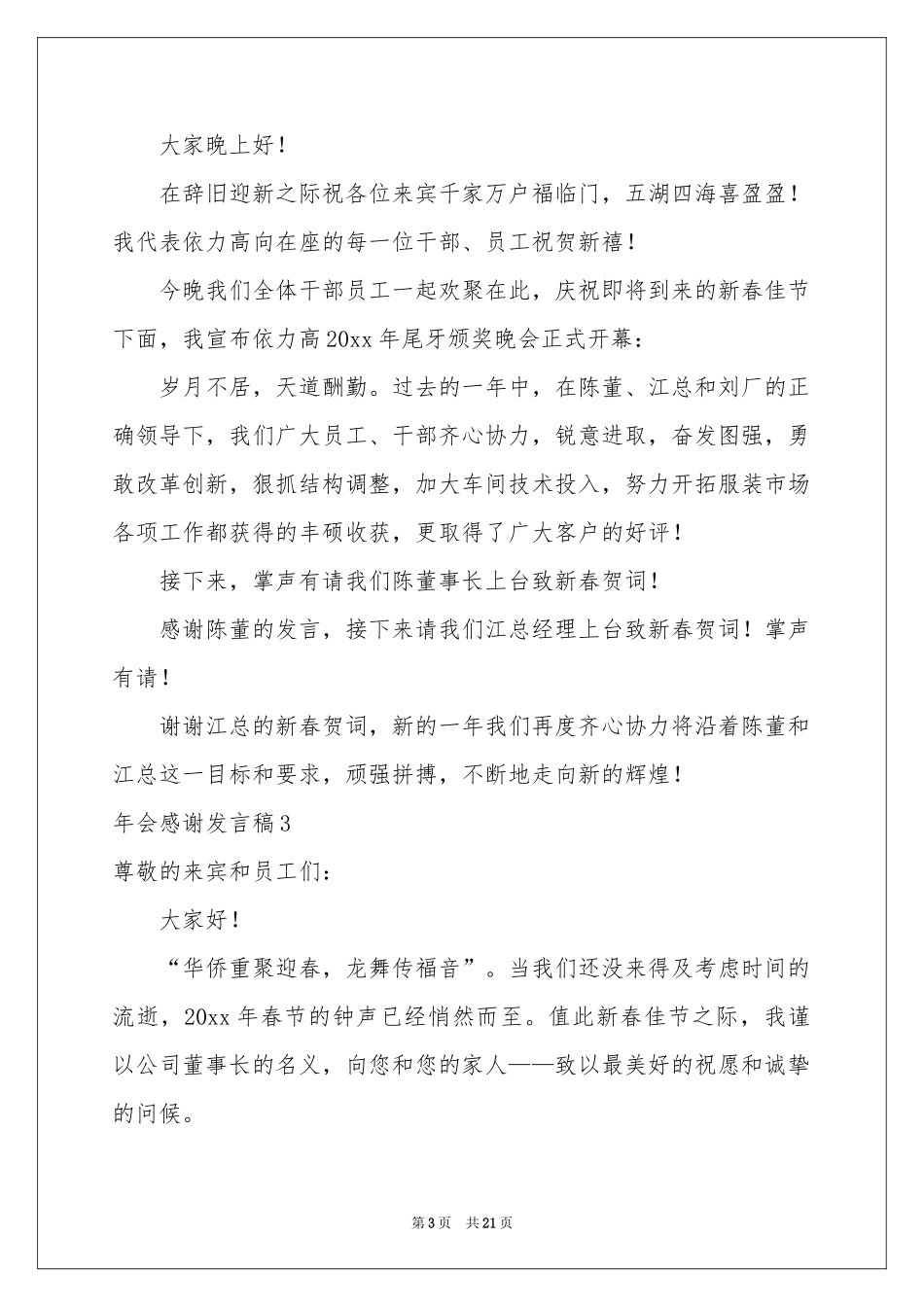 会感谢发言稿_第3页