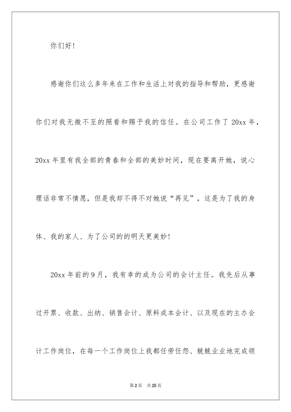 2024事业单位工作人员辞职申请书_第2页