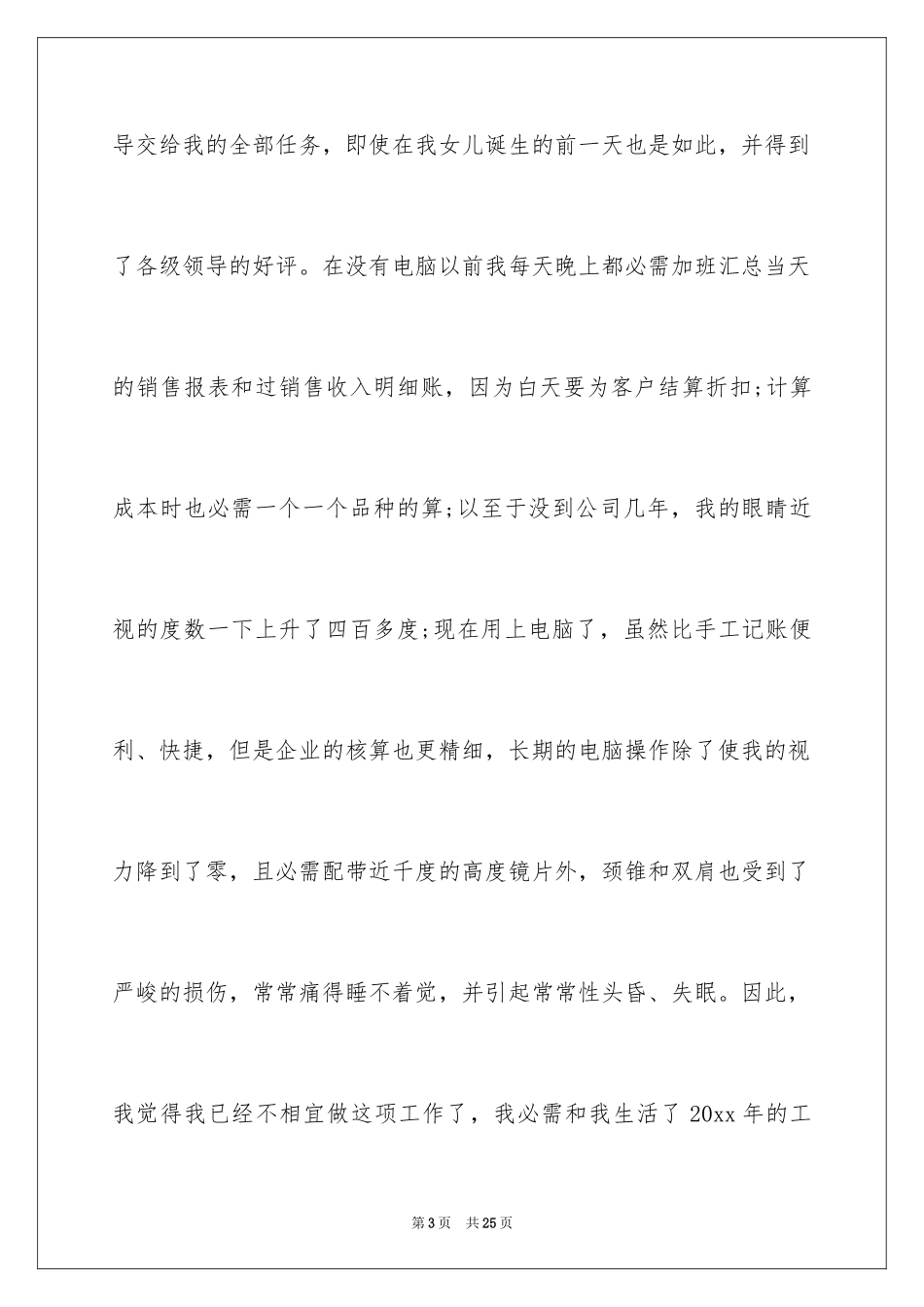 2024事业单位工作人员辞职申请书_第3页