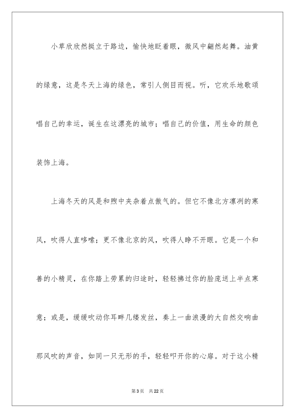 2024上海的冬天作文_第3页