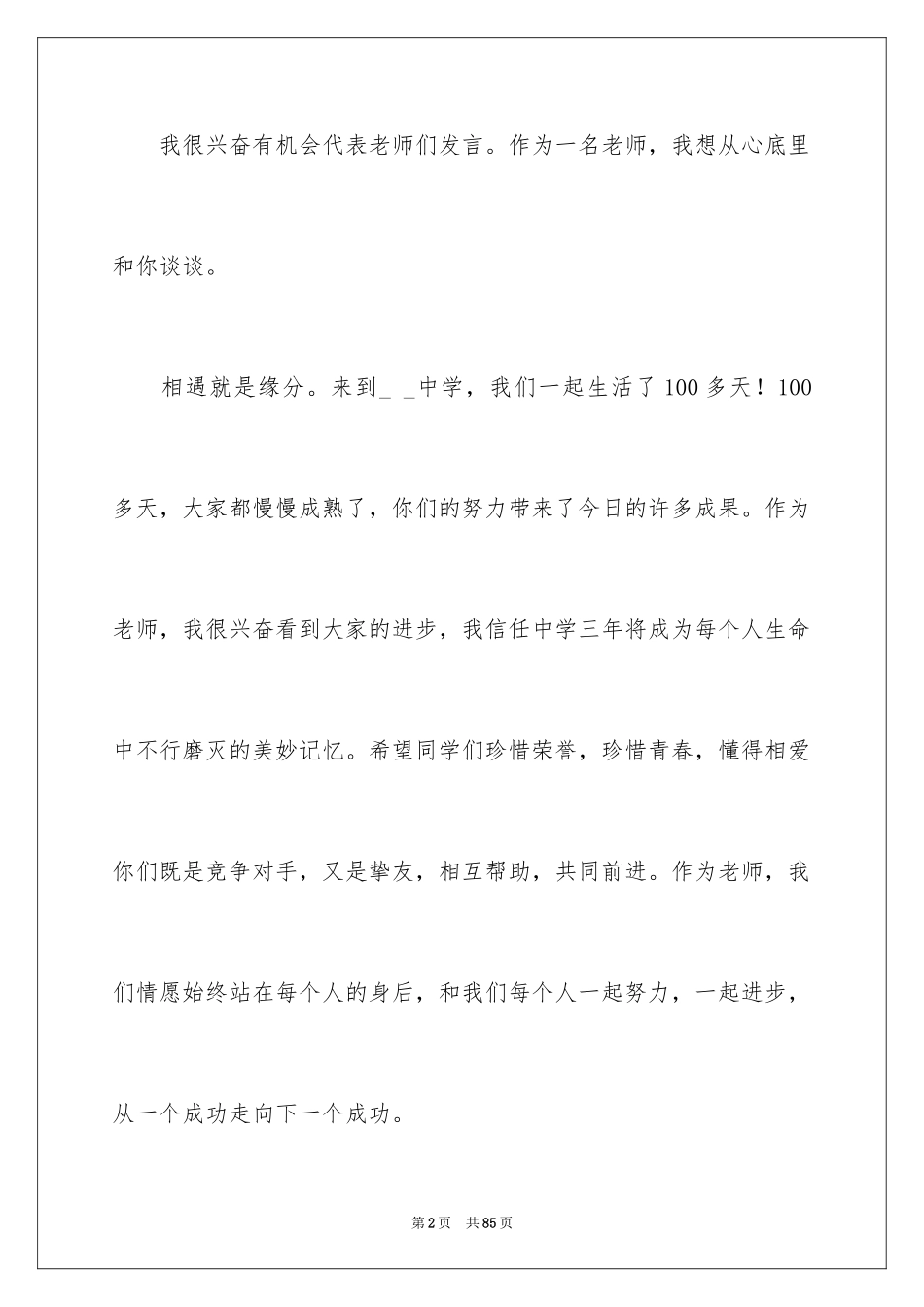 2024优秀教师演讲稿_411_第2页