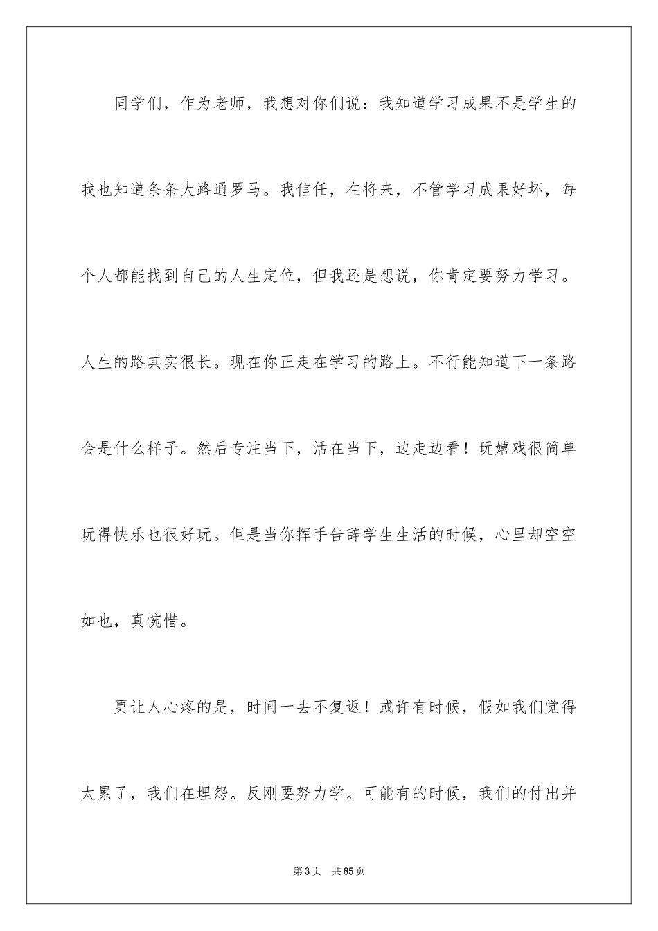 2024优秀教师演讲稿_411_第3页