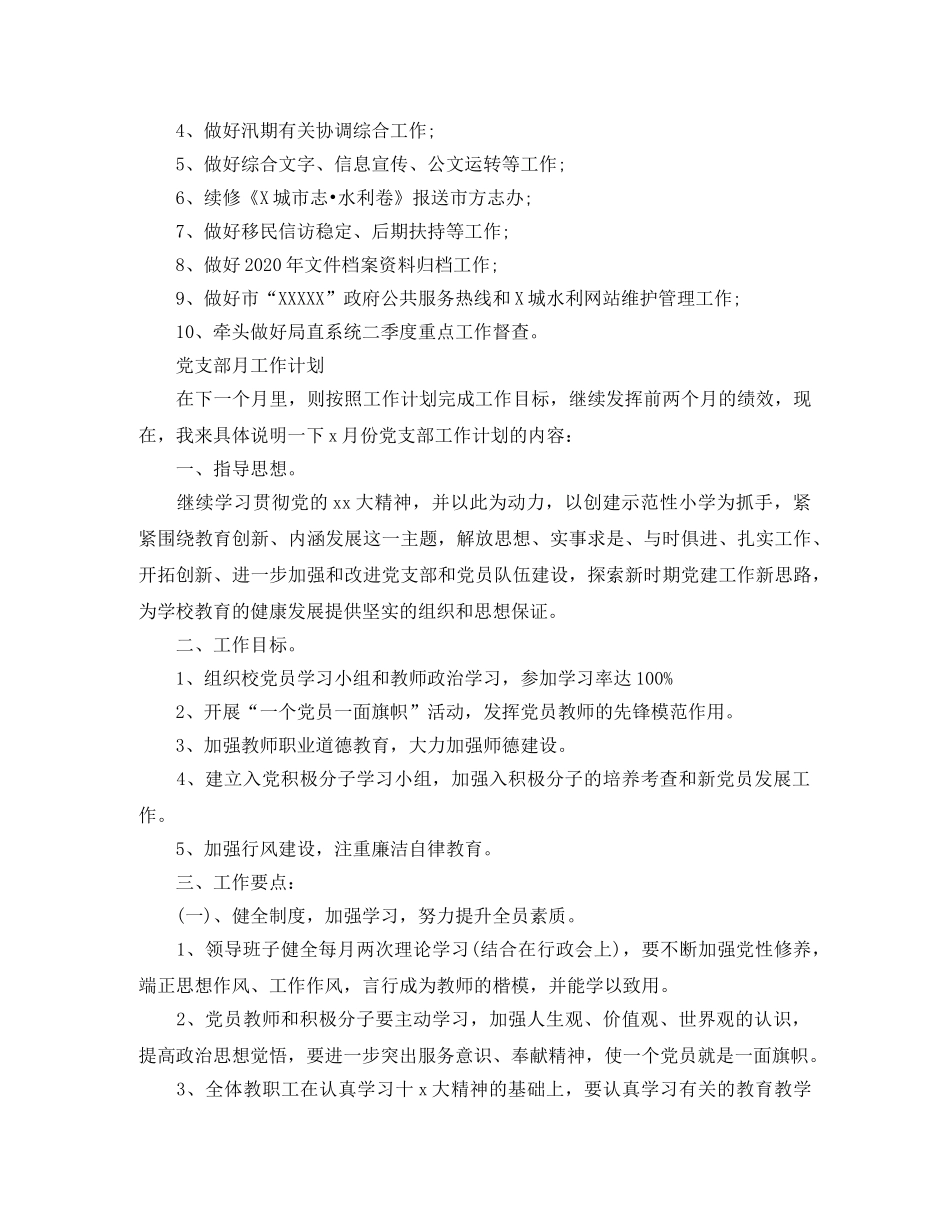 部门月度工作计划范文【五篇】 _第2页