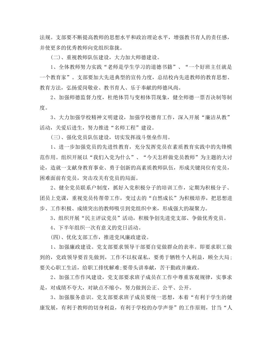 部门月度工作计划范文【五篇】 _第3页