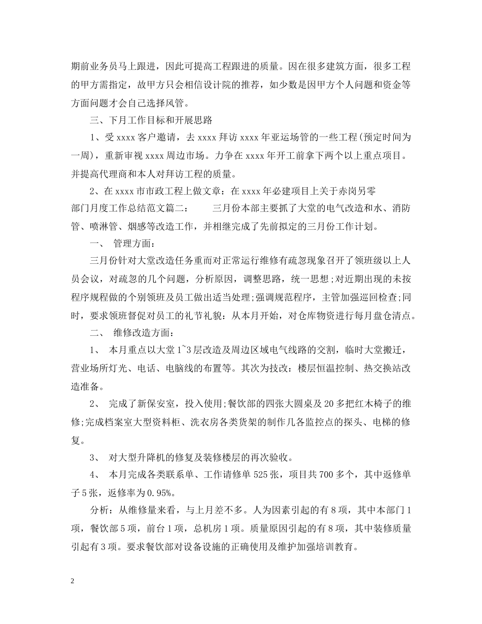 部门月度工作总结范文3篇 _第2页