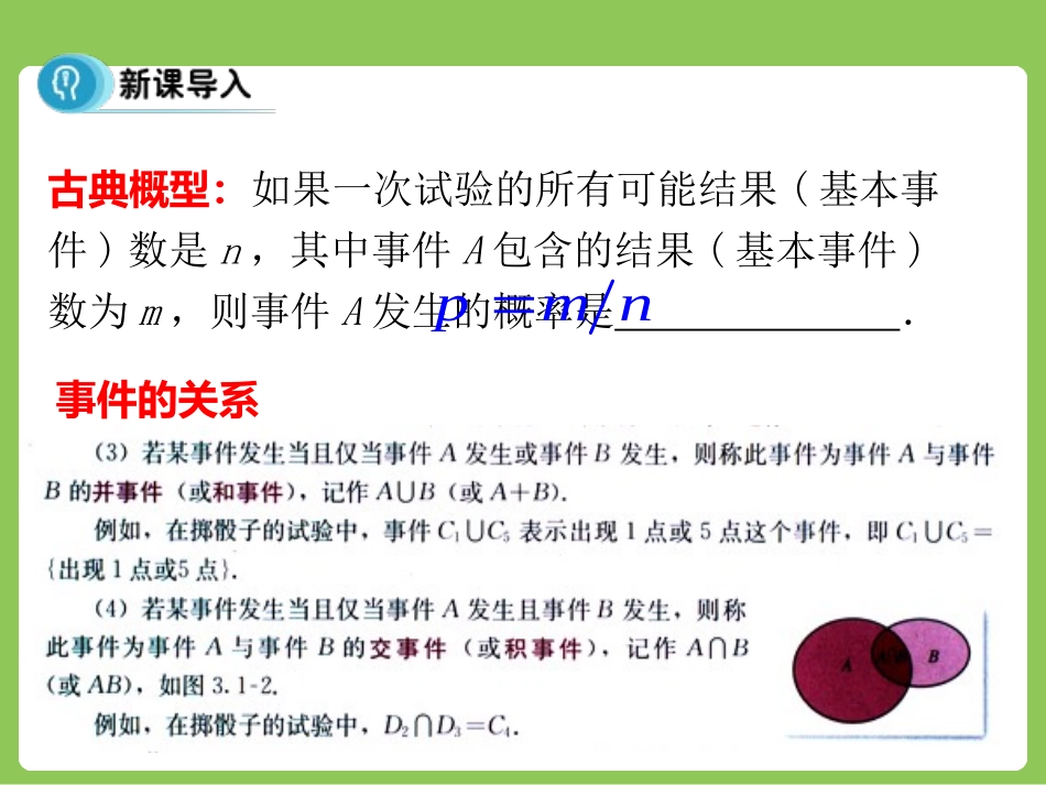 条件概率（共张PPT） _第2页