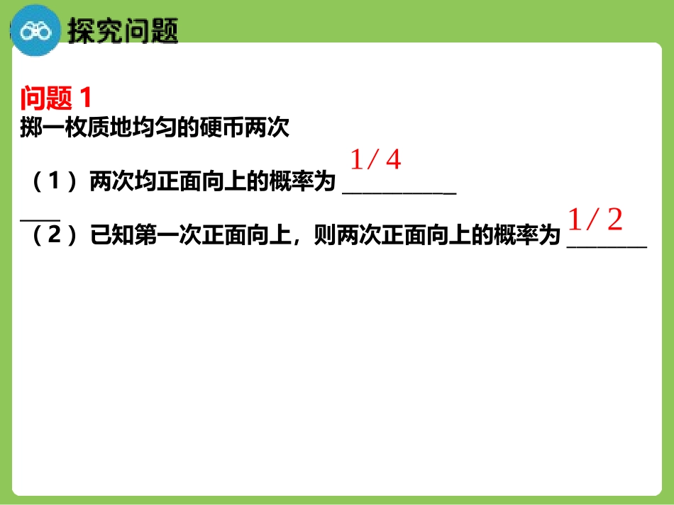 条件概率（共张PPT） _第3页