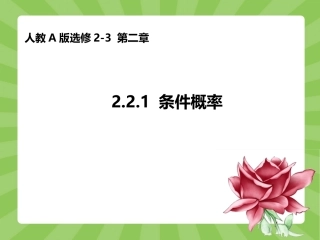 条件概率（共张PPT） 