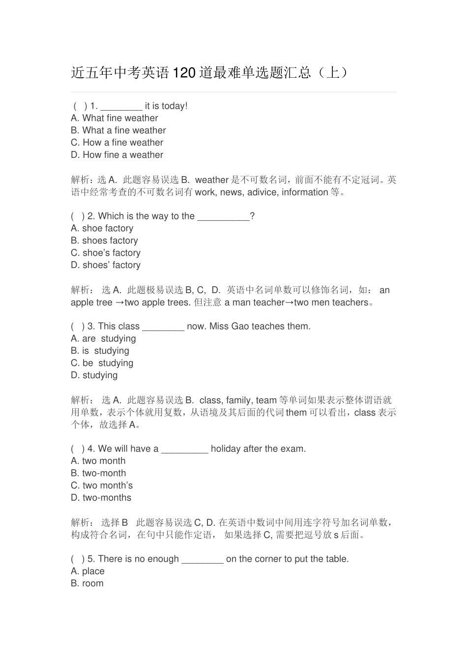 近五年中考英语120道最难单选题汇总_第1页