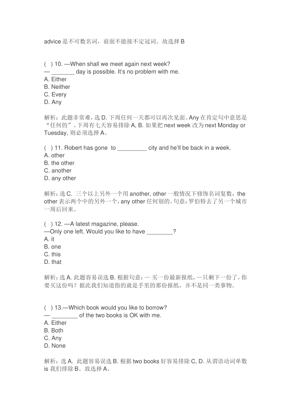 近五年中考英语120道最难单选题汇总_第3页