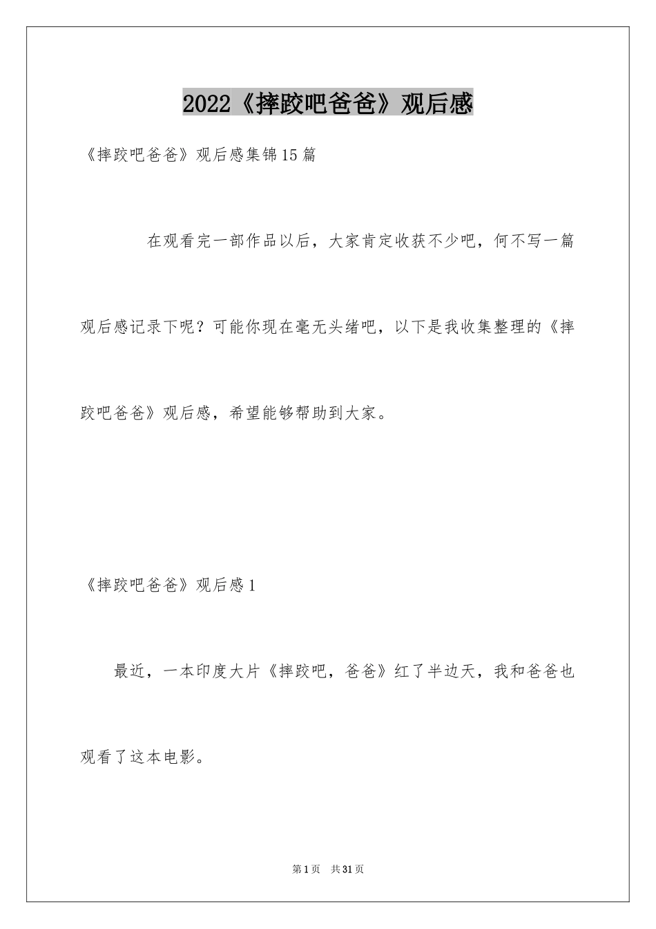 2024《摔跤吧爸爸》观后感_第1页