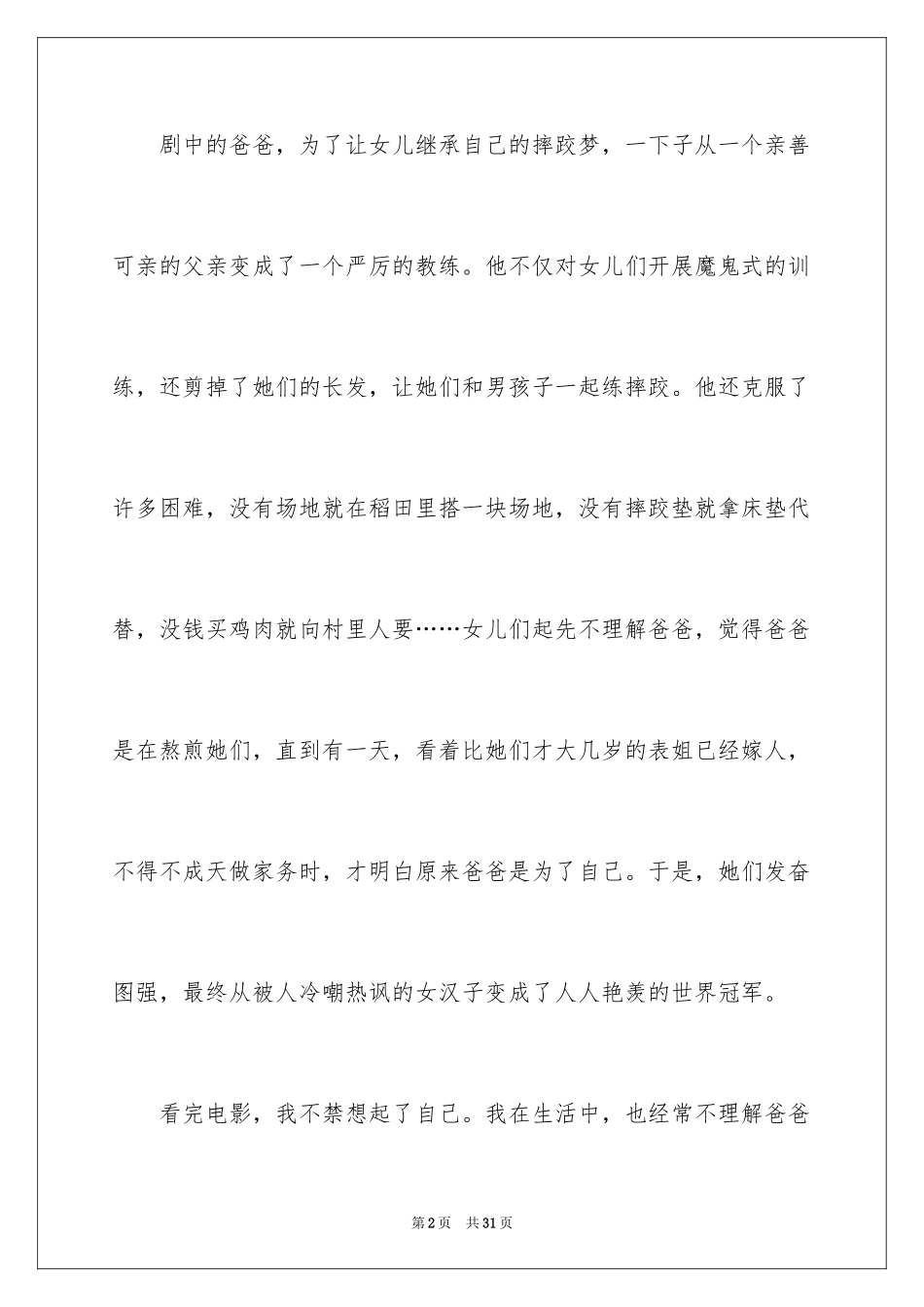 2024《摔跤吧爸爸》观后感_第2页