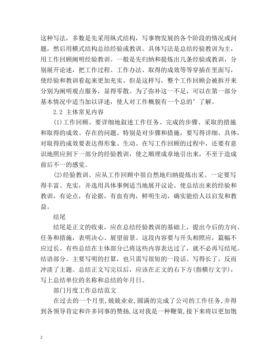 部门月度工作总结格式 _第2页