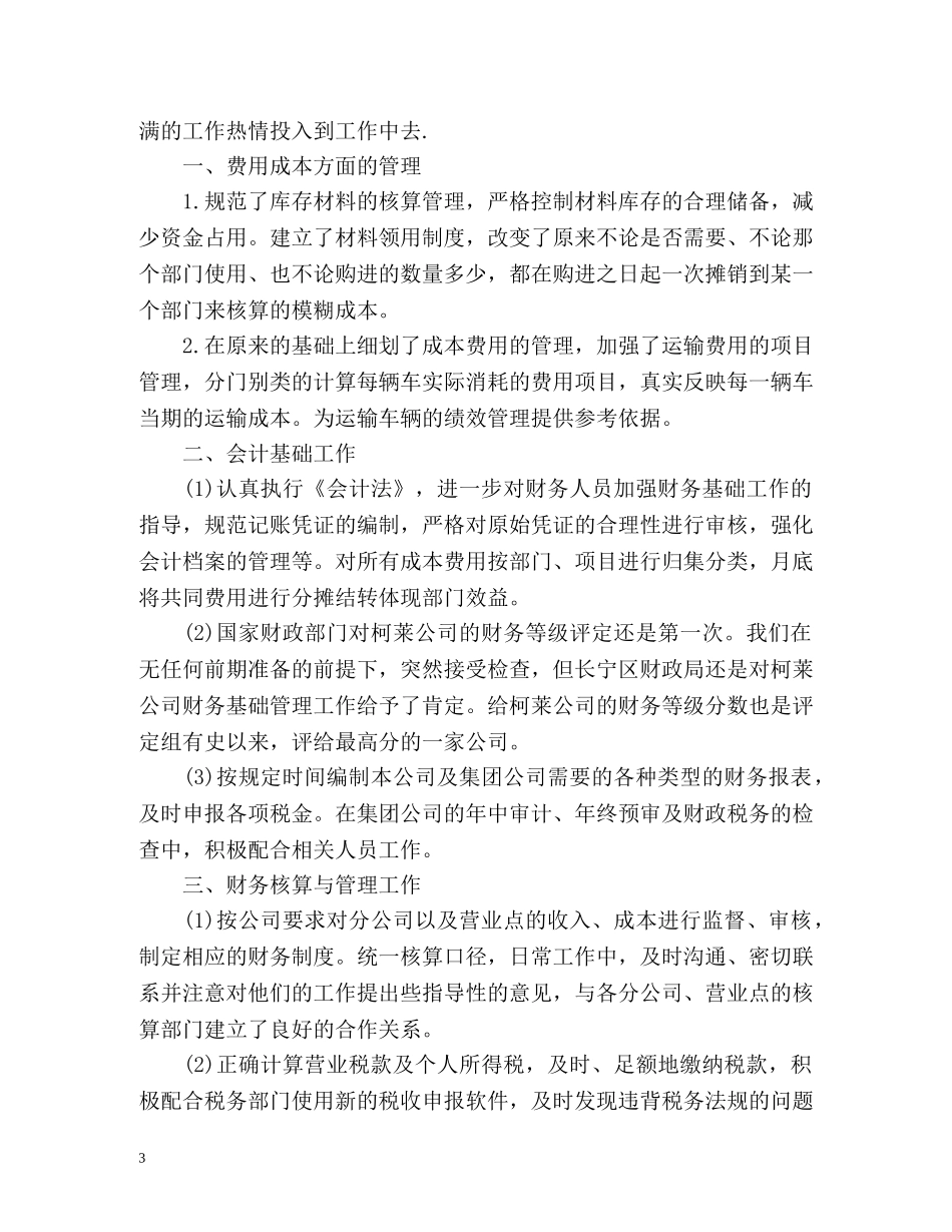 部门月度工作总结格式 _第3页