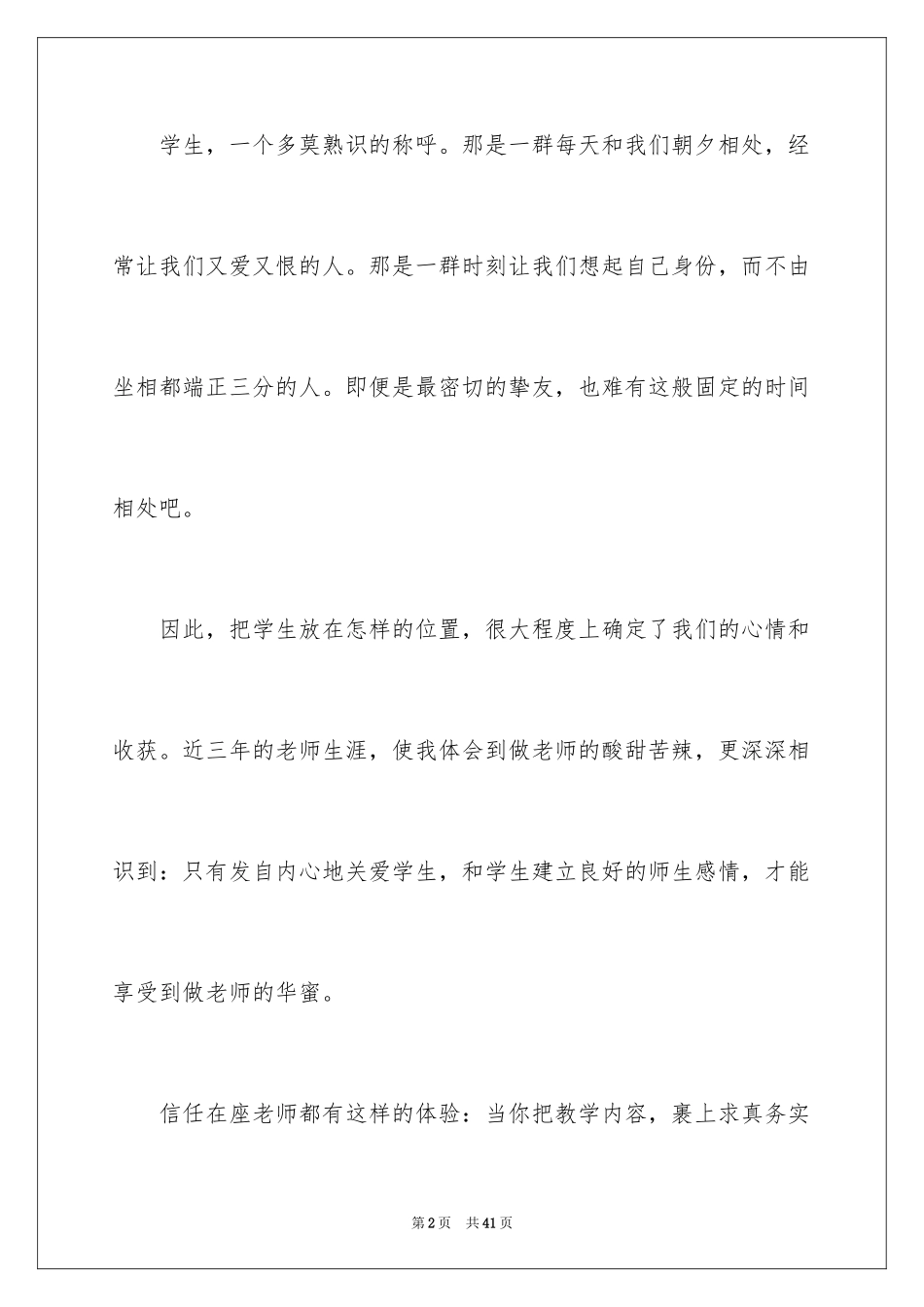 2024优秀教师演讲稿_280_第2页