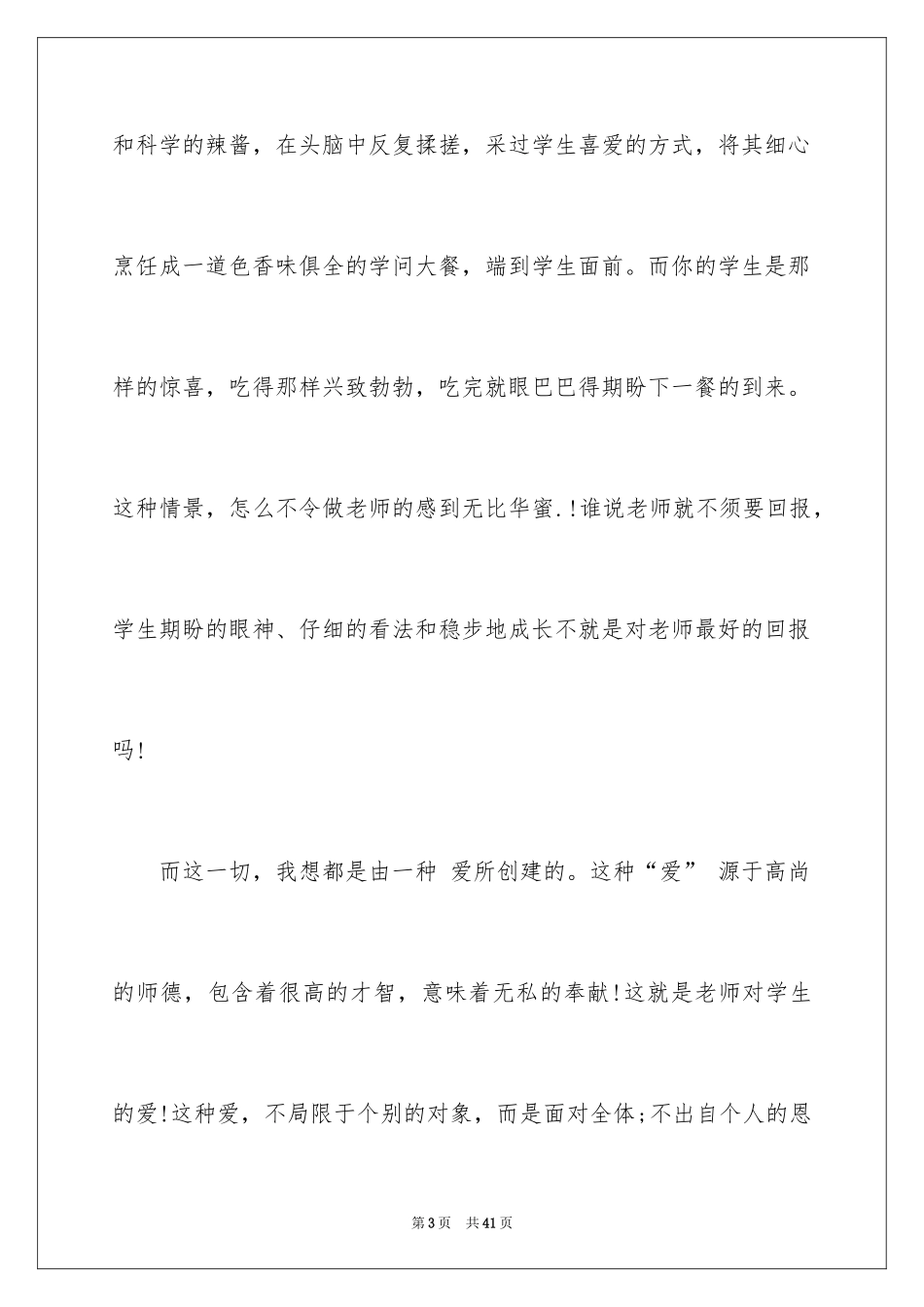 2024优秀教师演讲稿_280_第3页