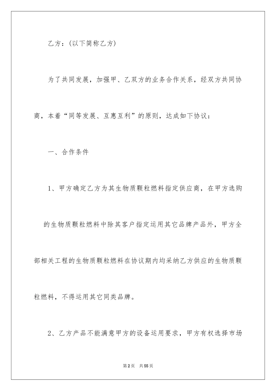 2024供货合同_151_第2页