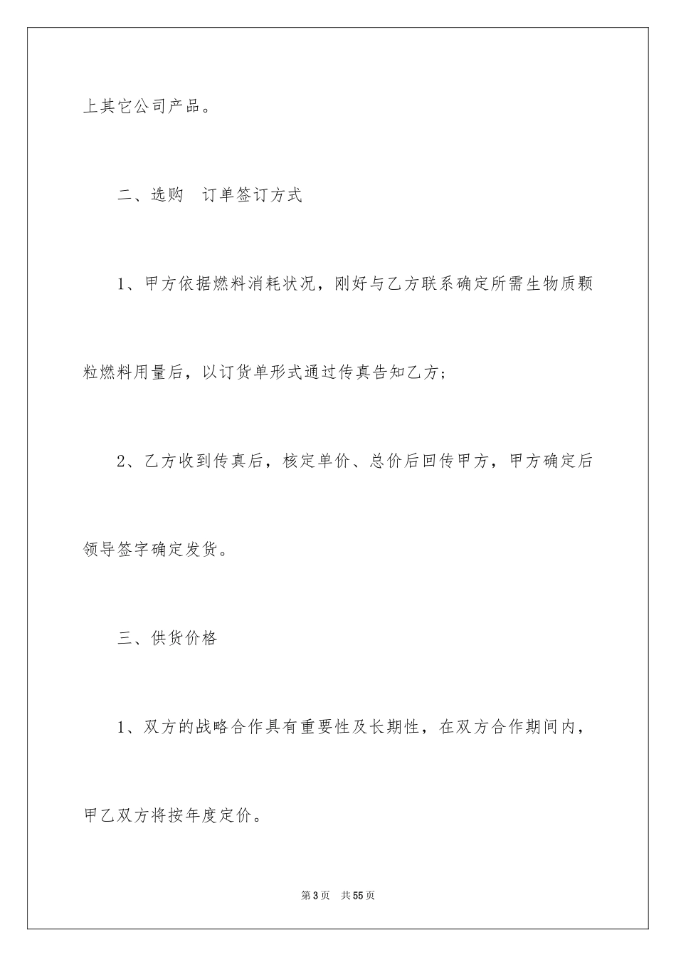 2024供货合同_151_第3页