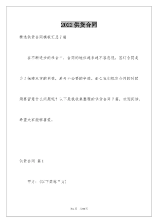 2024供货合同_151