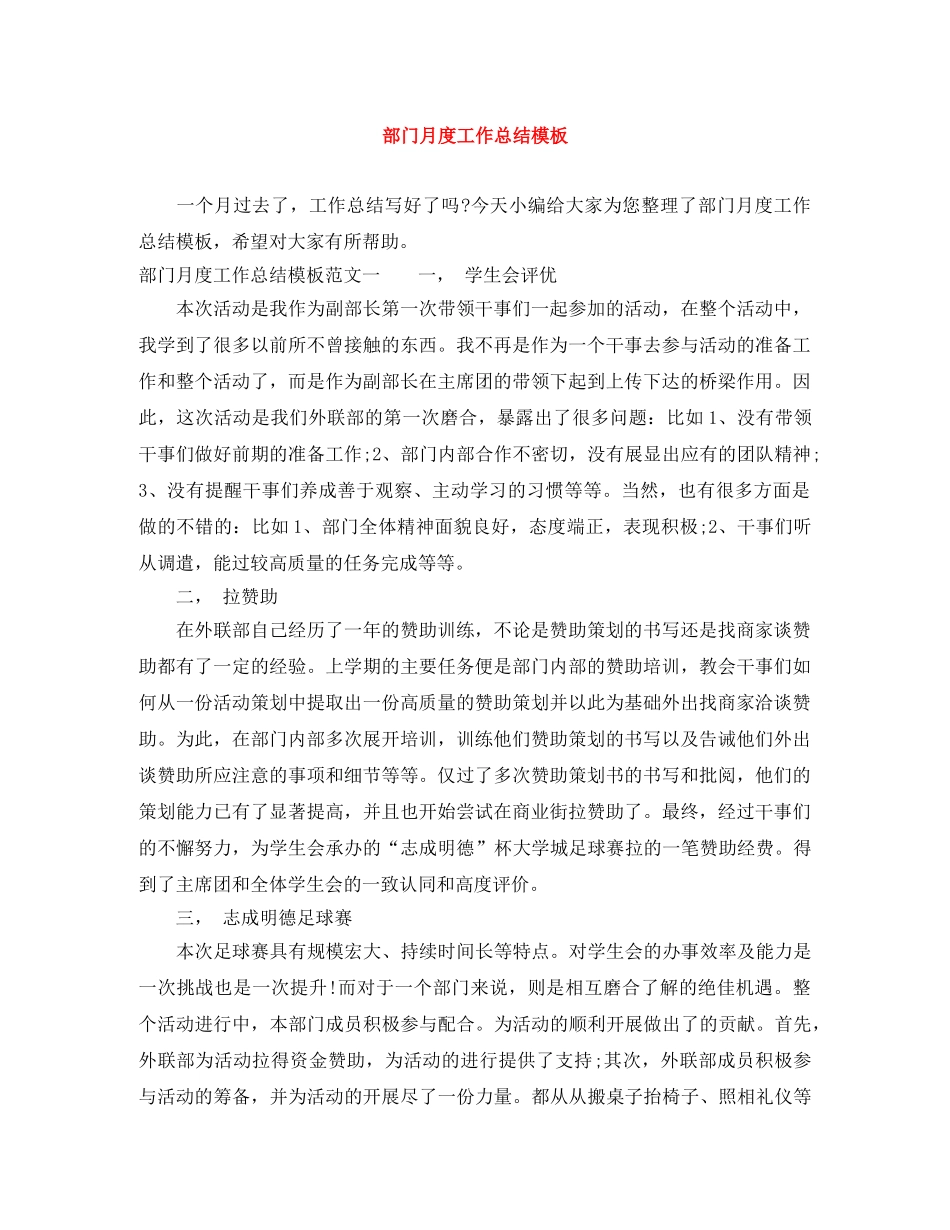 部门月度工作总结模板 _第1页