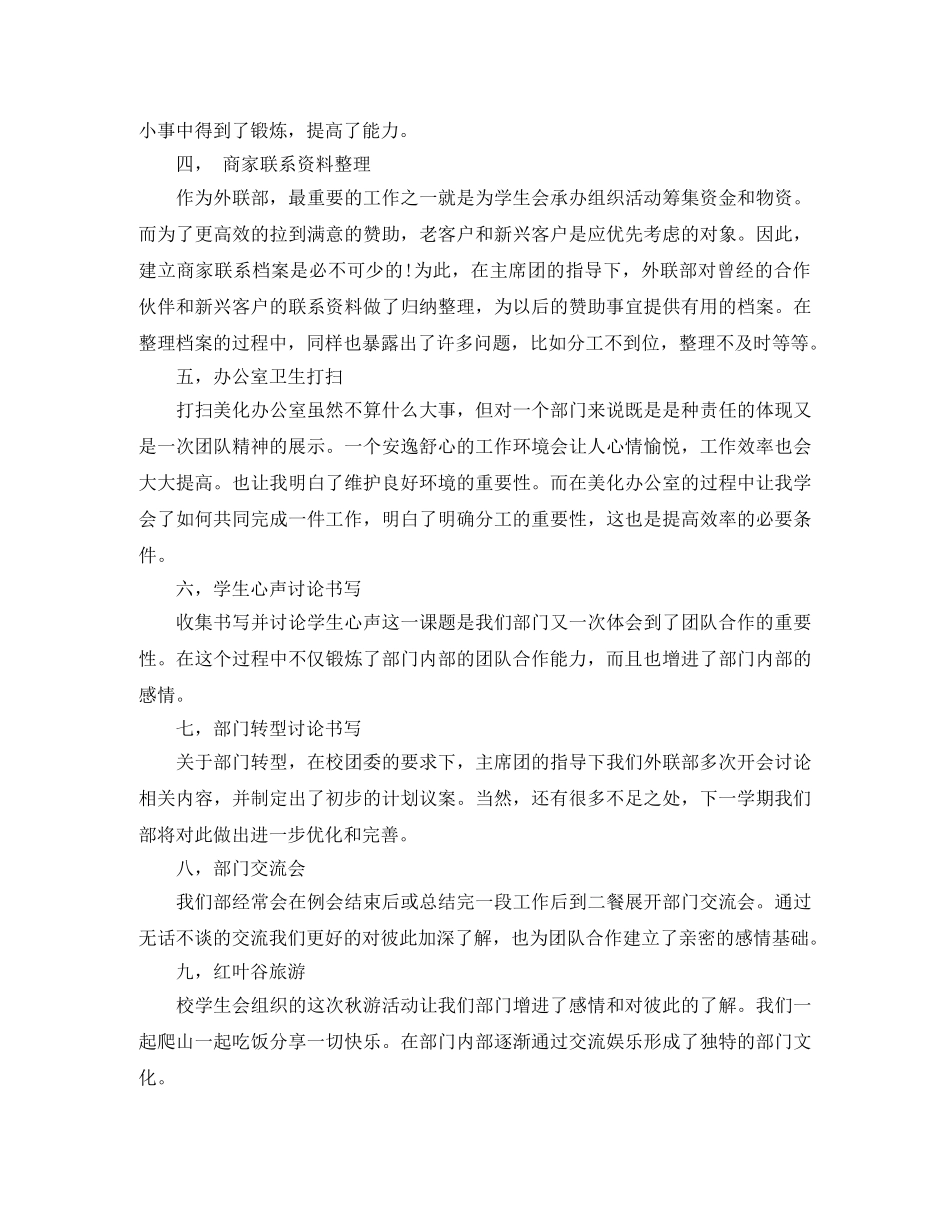 部门月度工作总结模板 _第2页