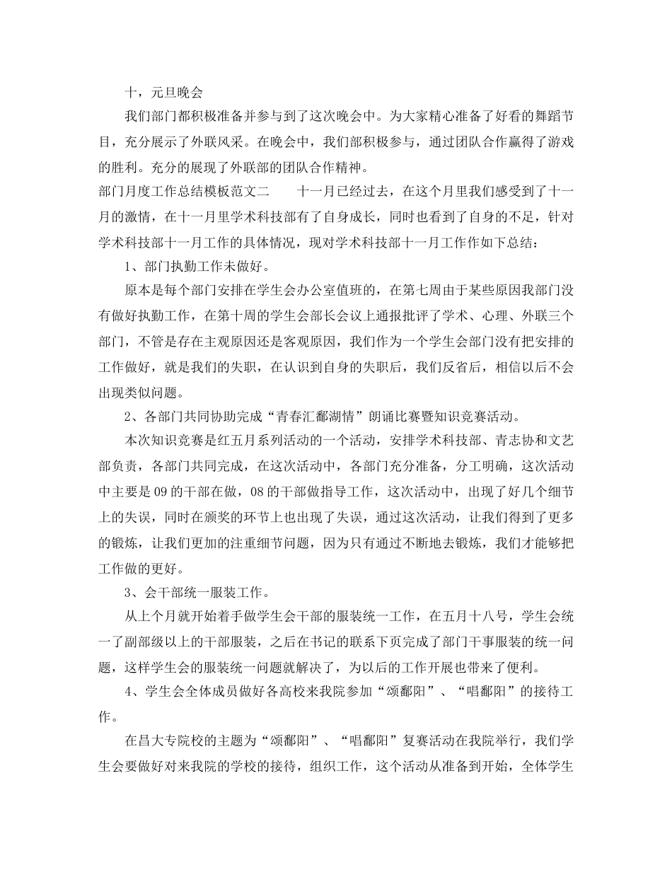 部门月度工作总结模板 _第3页