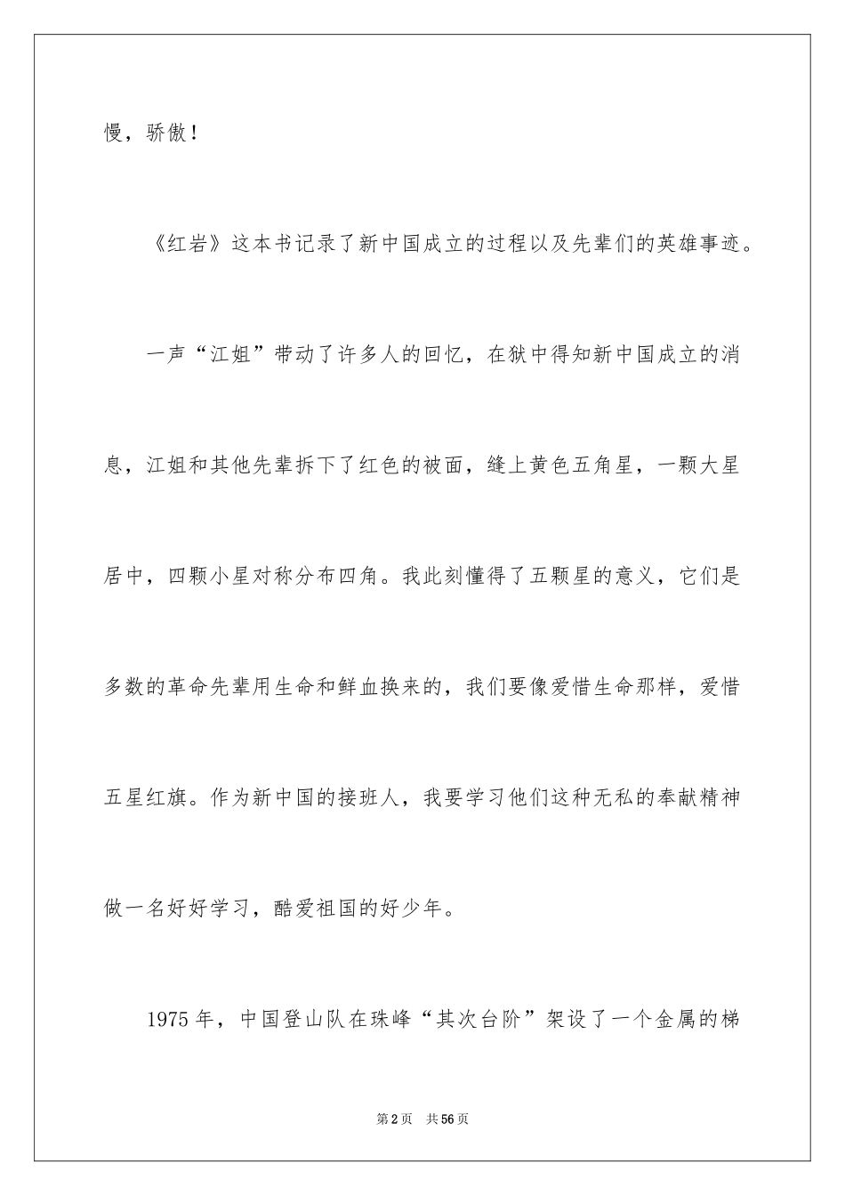 2024《开学第一课》观后感_5_第2页