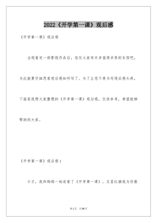 2024《开学第一课》观后感_5